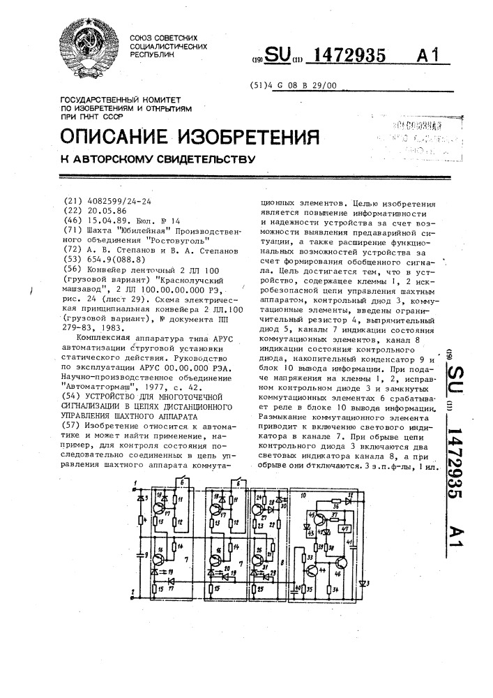 Устройство для многоточечной сигнализации в цепях дистанционного управления шахтного аппарата (патент 1472935)