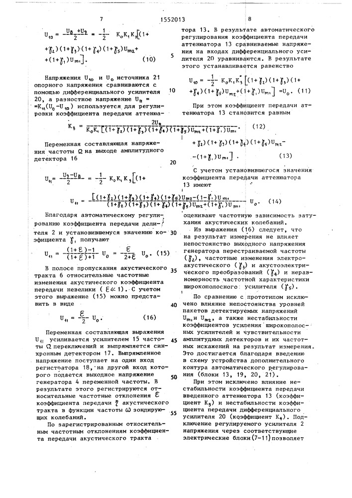 Устройство для определения частотной зависимости затухания акустических колебаний (патент 1552013)