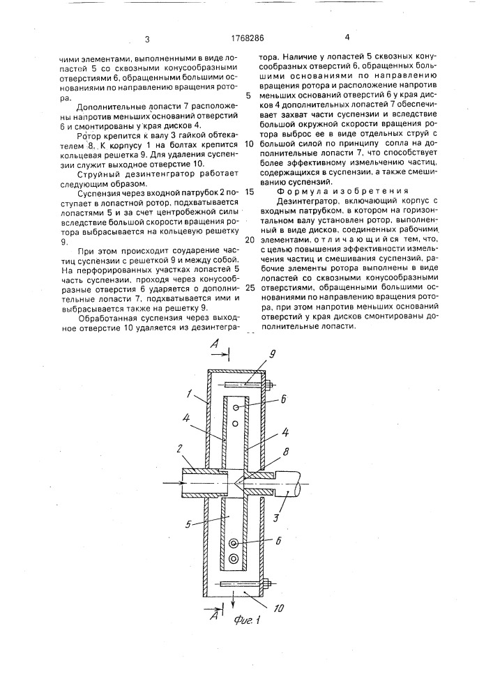 Дезинтегратор (патент 1768286)