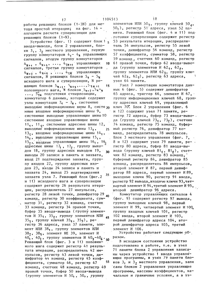 Устройство для решения дифференциальных уравнений (патент 1104513)