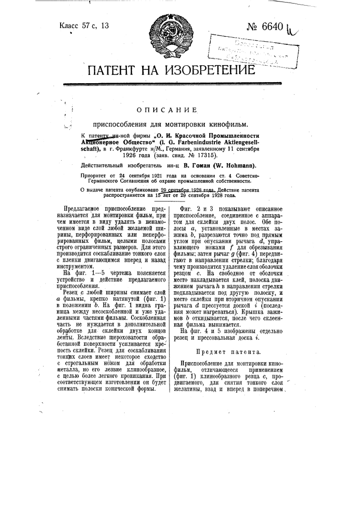 Приспособление для монтировки кинофильм (патент 6640)