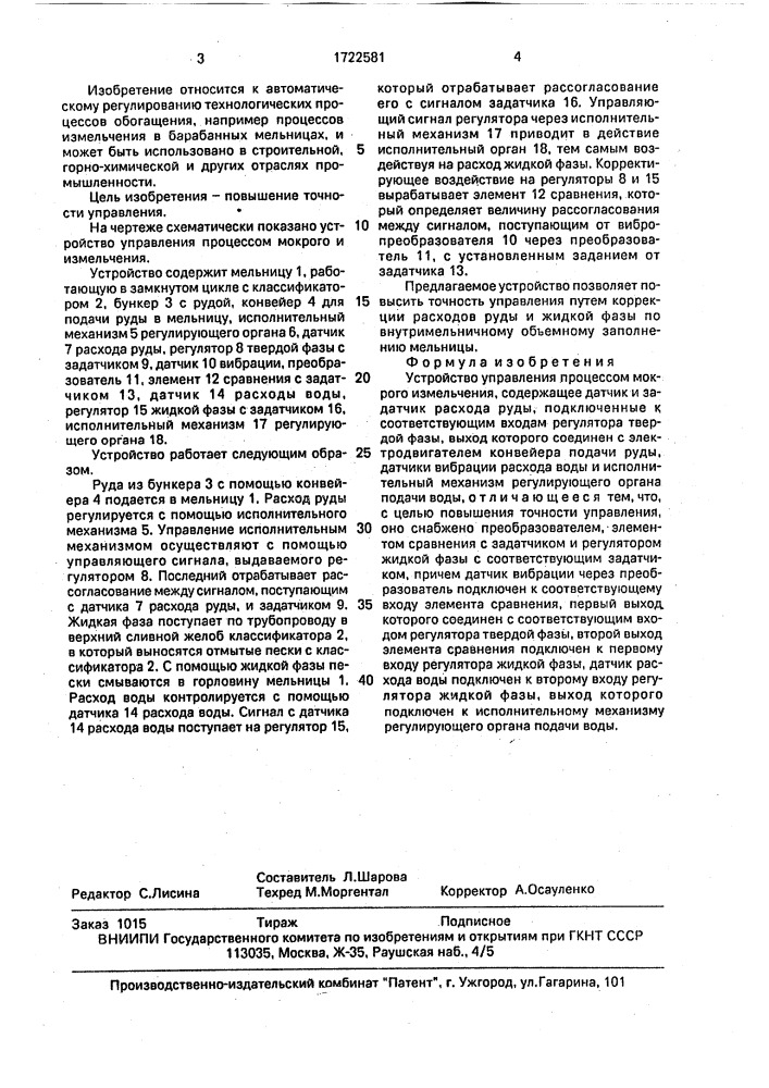 Устройство управления процессом мокрого измельчения (патент 1722581)