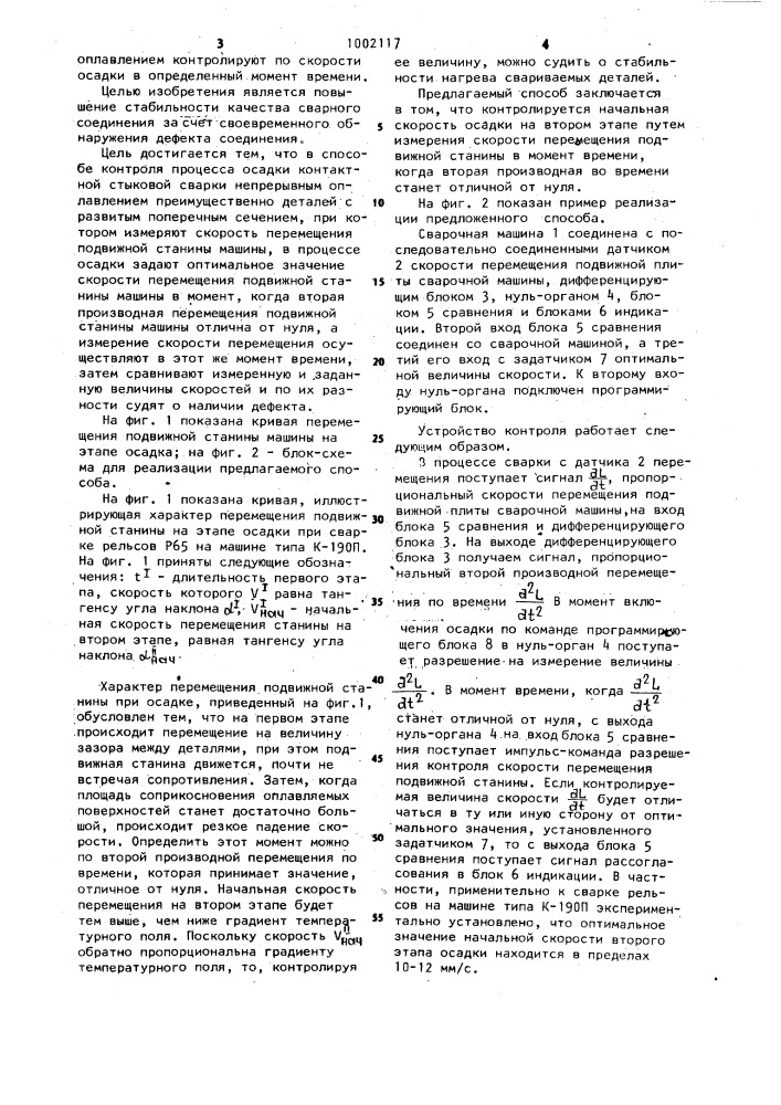 Способ контроля процесса осадки контактной стыковой сварки непрерывным оплавлением (патент 1002117)