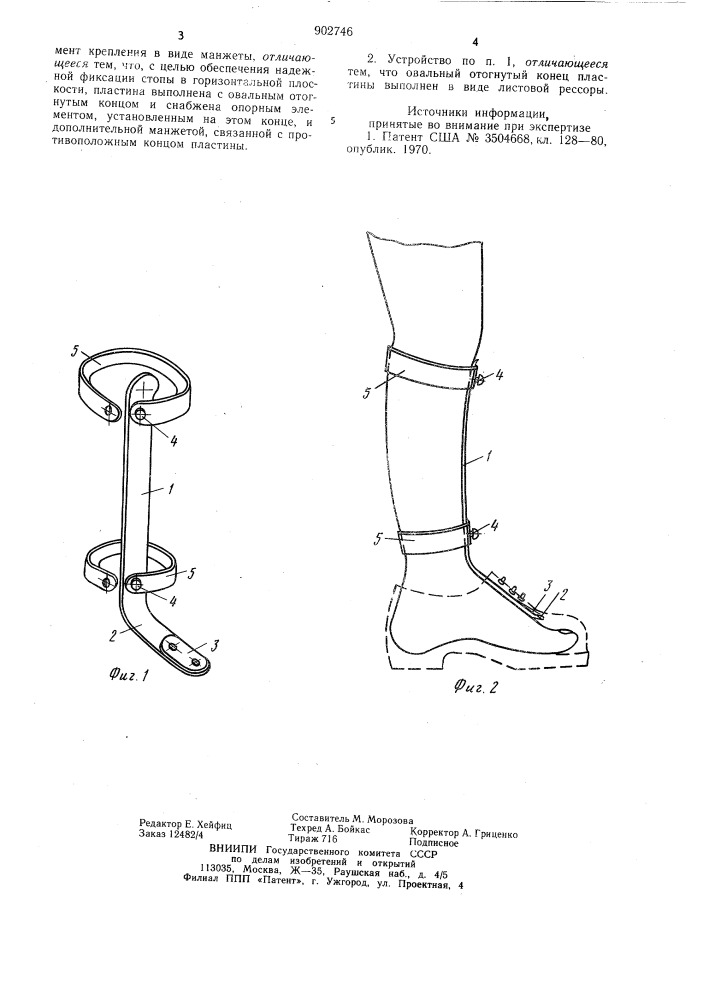 Устройство для фиксации стопы (патент 902746)