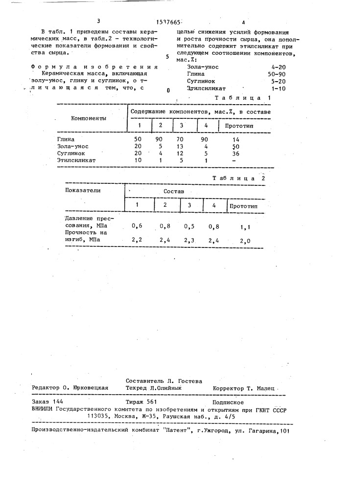 Керамическая масса (патент 1537665)