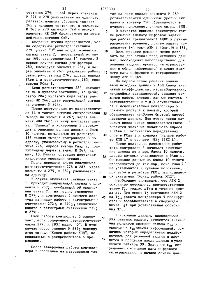 Аналого-цифровая вычислительная система и аналоговая вычислительная машина (ее варианты) (патент 1259300)