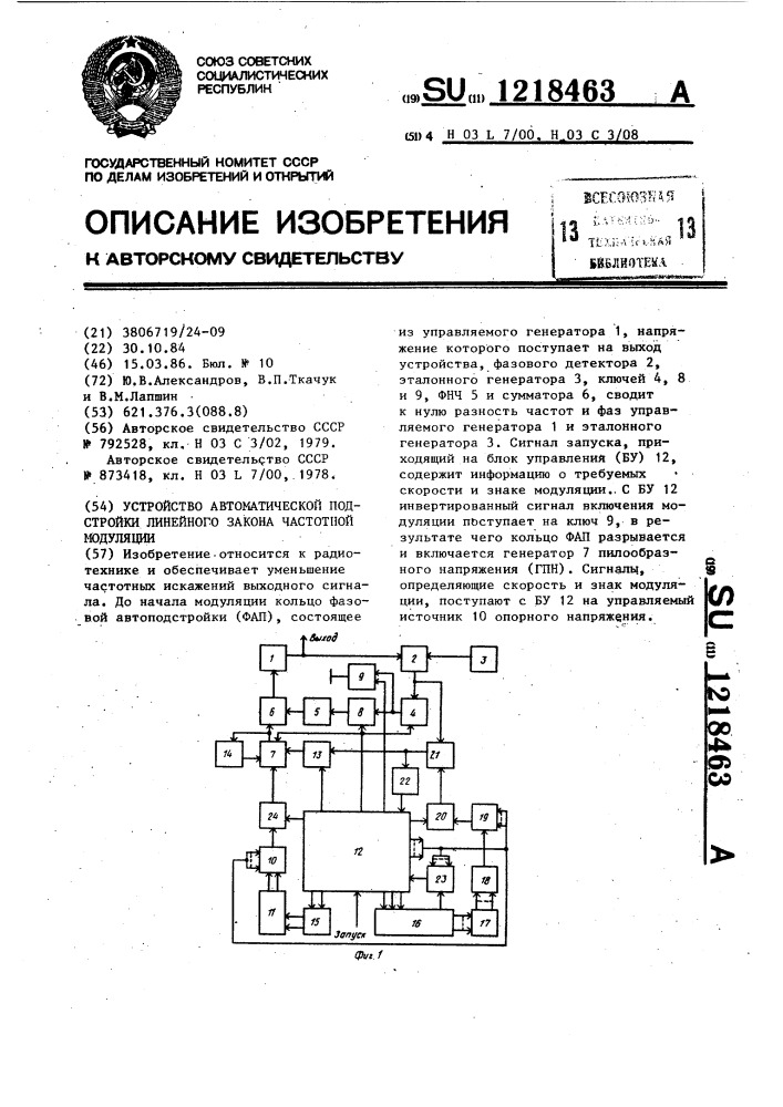 Устройство автоматической подстройки линейного закона частотной модуляции (патент 1218463)