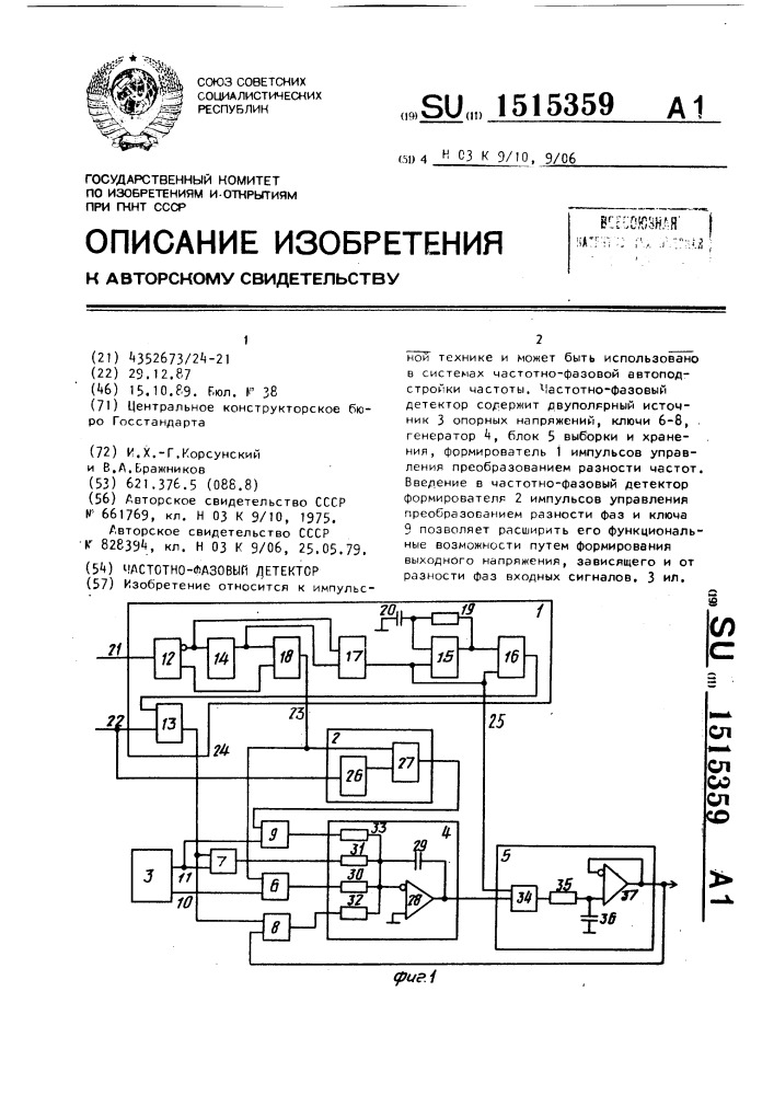 Частотно-фазовый детектор (патент 1515359)