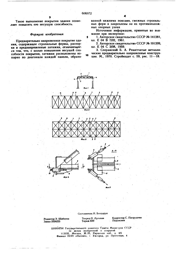 Предварительно напряженное покрытие здания (патент 606972)