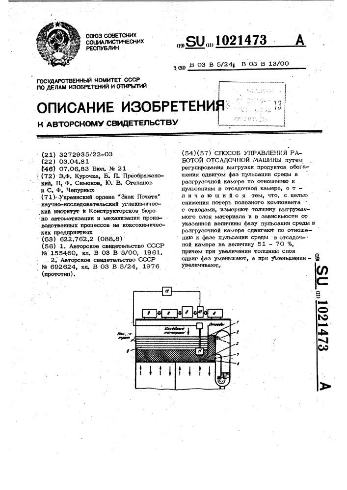 Способ управления работой отсадочной машины (патент 1021473)