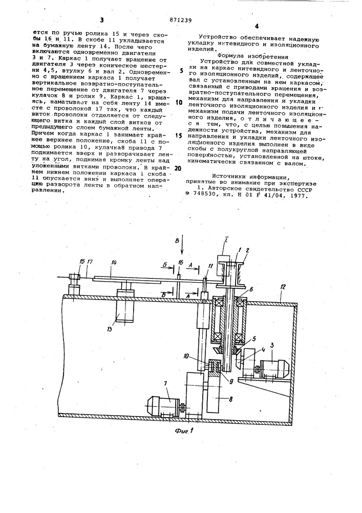 Устройство для совместной укладки на каркас нитевидного и ленточного изоляционного изделий (патент 871239)