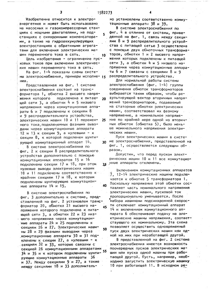 Система электроснабжения (патент 1582273)