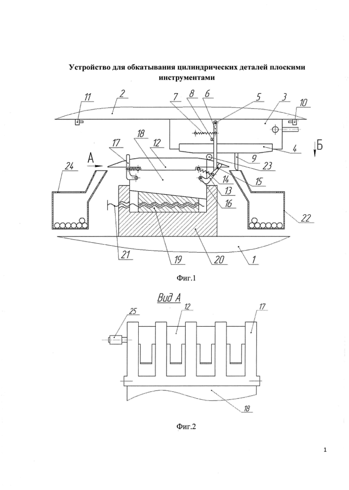 Устройство для обкатывания цилиндрических изделий плоскими инструментами (патент 2600302)