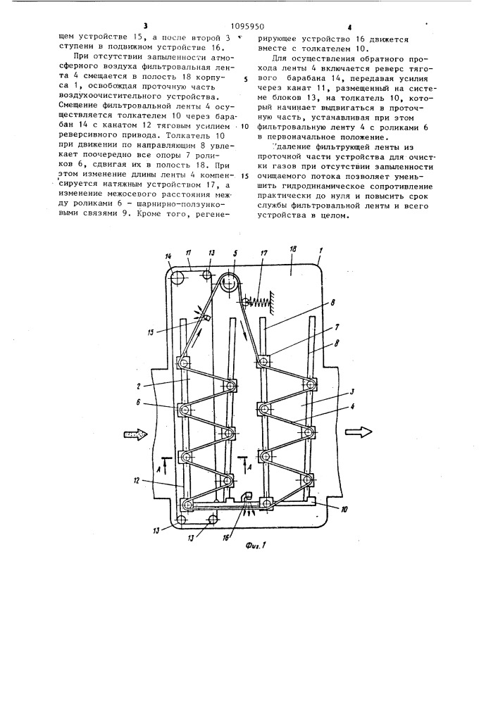 Фильтр для очистки газов (патент 1095950)