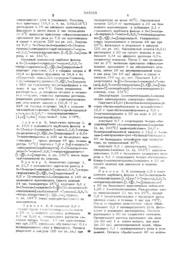 Способ получения производных дитиино (1,4) (2,3-с) пиррола или их солей (патент 548209)