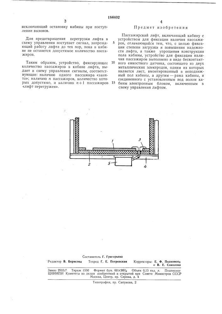 Патент ссср  184402 (патент 184402)