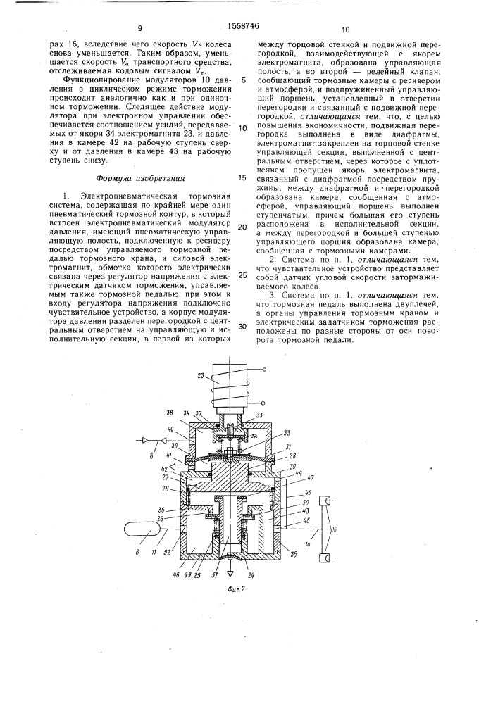 Электропневматическая тормозная система (патент 1558746)