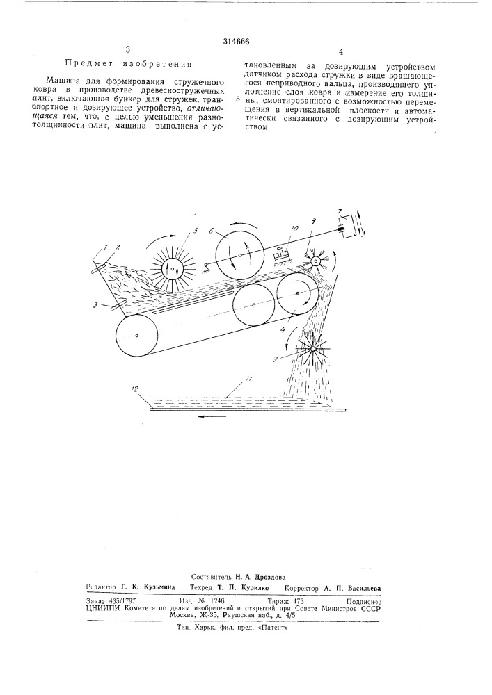 Патент ссср  314666 (патент 314666)