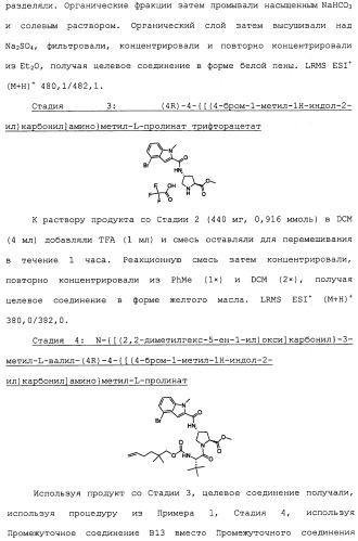 Ингибиторы hcv ns3 протеазы (патент 2468029)