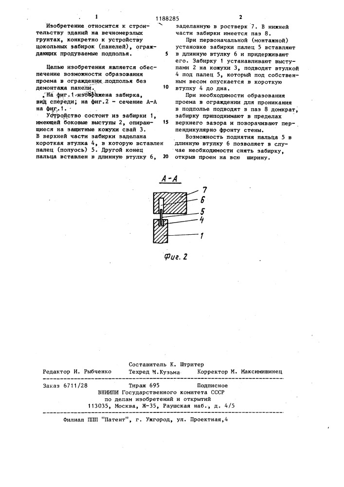 Панель цокольной забирки (патент 1188285)