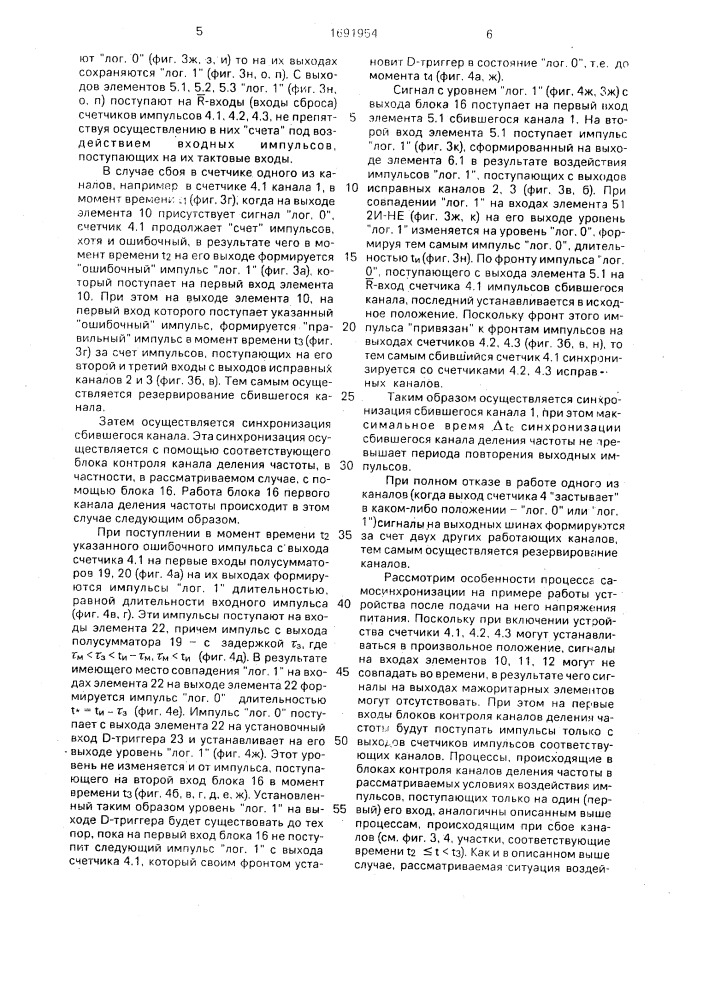 Резервированный делитель частоты (патент 1691954)