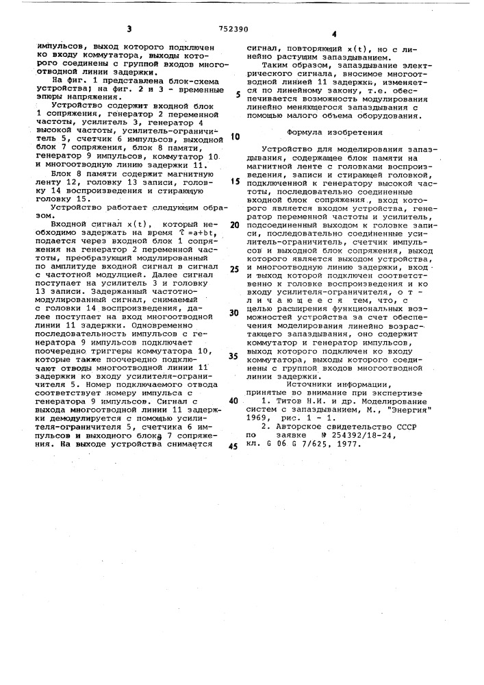 Устройство для моделирования запаздывания (патент 752390)