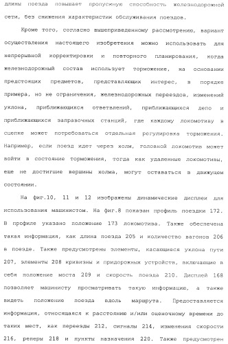 Способ для оптимизации работы поезда для поезда, включающего в себя множественные локомотивы с распределенной подачей мощности (патент 2482990)