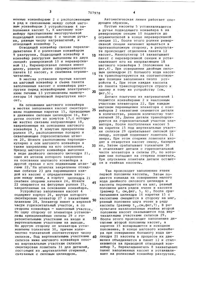 Автоматическая линия обработки деталей (патент 707978)