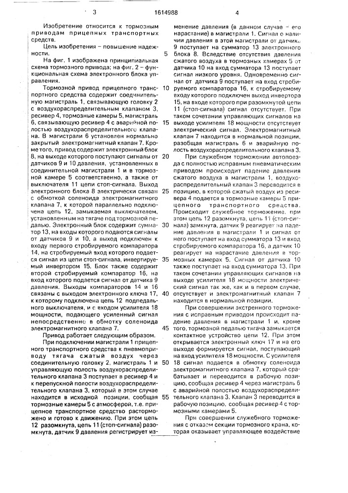 Тормозной привод прицепного транспортного средства (патент 1614988)