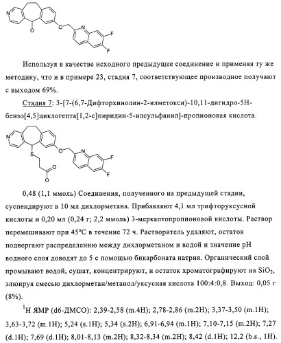Новые трициклические производные, как антагонисты ltd4 (патент 2330855)