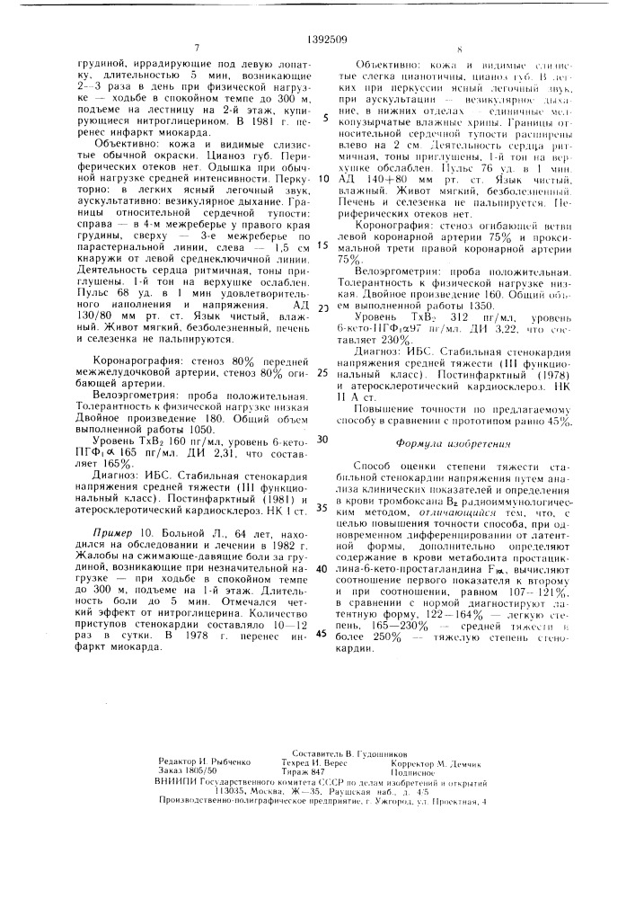 Способ оценки степени тяжести стабильной стенокардии напряжения (патент 1392509)