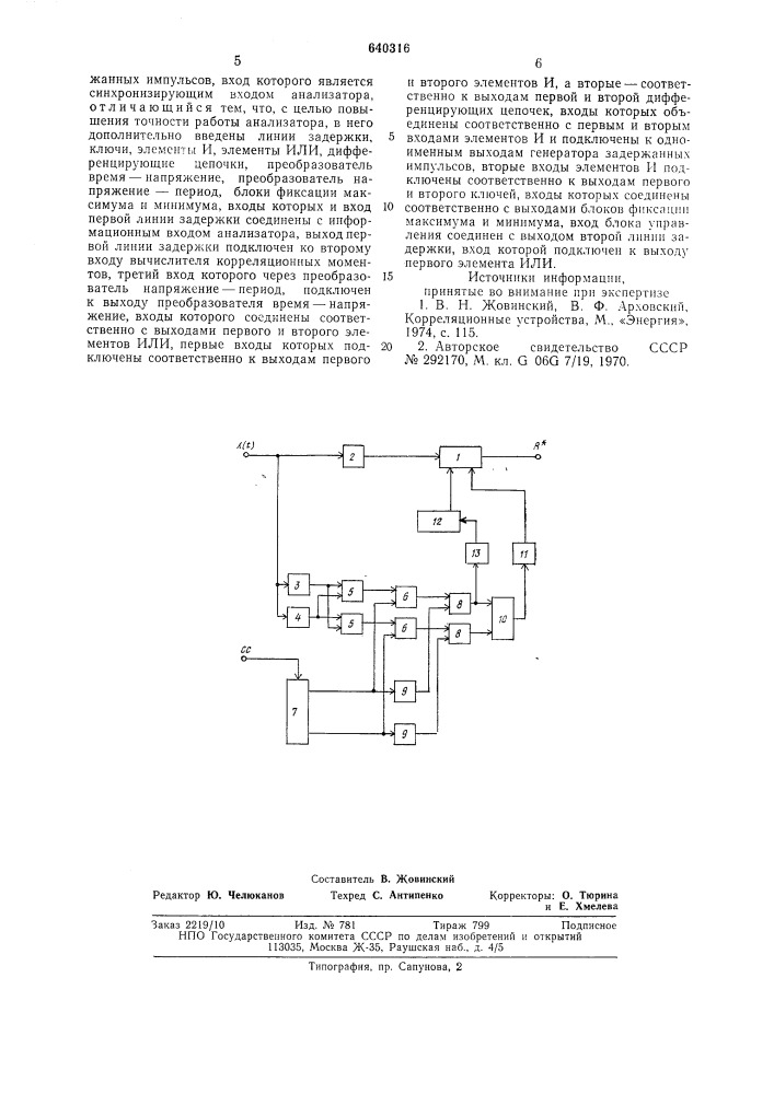 Статистический анализатор периодических нестационарных процессов (патент 640316)