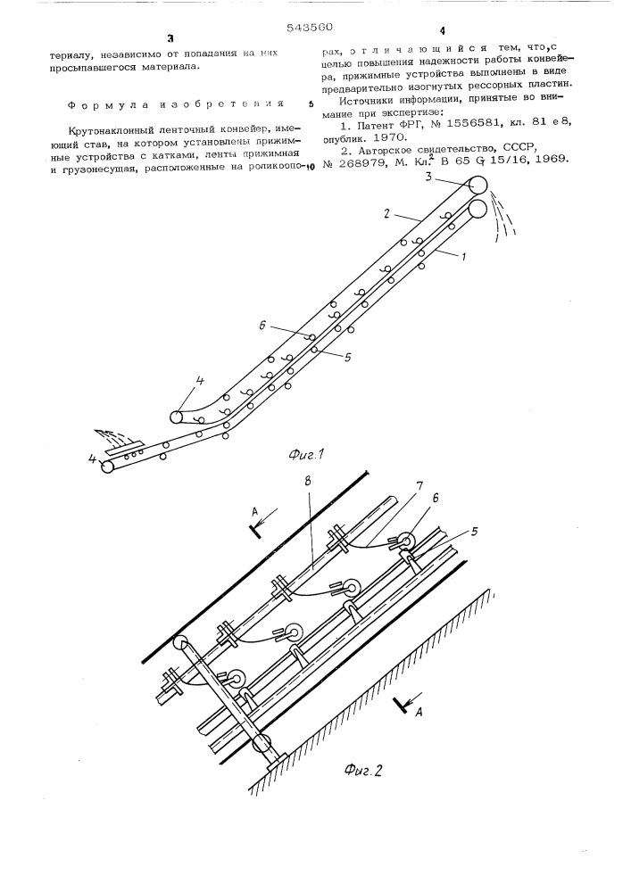 Крутонаклонный ленточный конвейер (патент 543560)