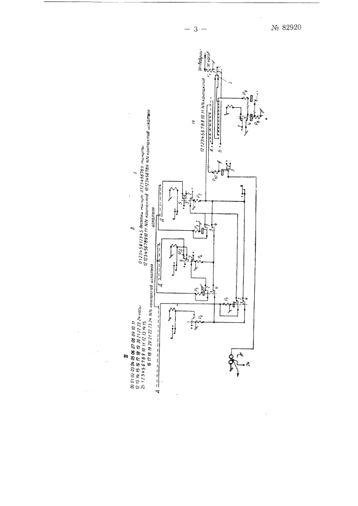 Устройство для автоматического кодирования импульсов времени, передаваемых электрическими часами, телеграфным кодом (патент 82920)