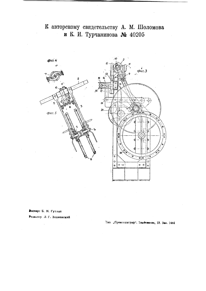 Устройство для намотки ленты в рулоны на чесальных машинах (патент 40205)
