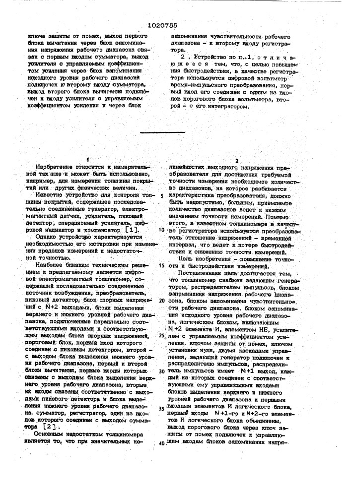 Цифровой электромагнитный толщиномер (патент 1020755)