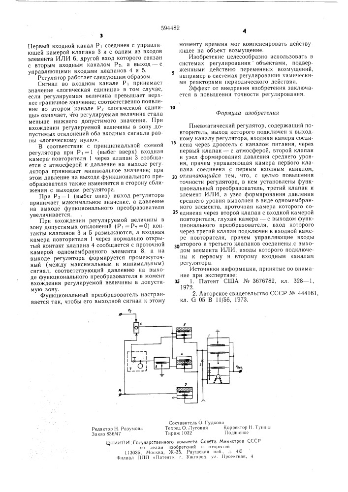 Пневматический регулятор (патент 594482)