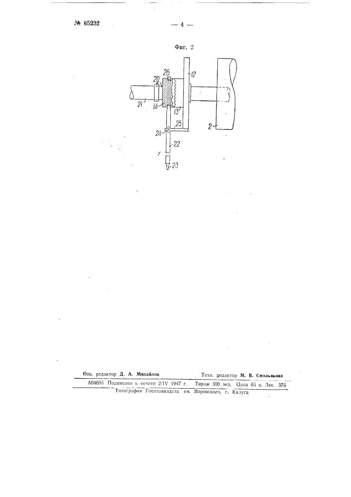 Приспособление к кардочесальному аппарату для замены скалок (патент 65232)