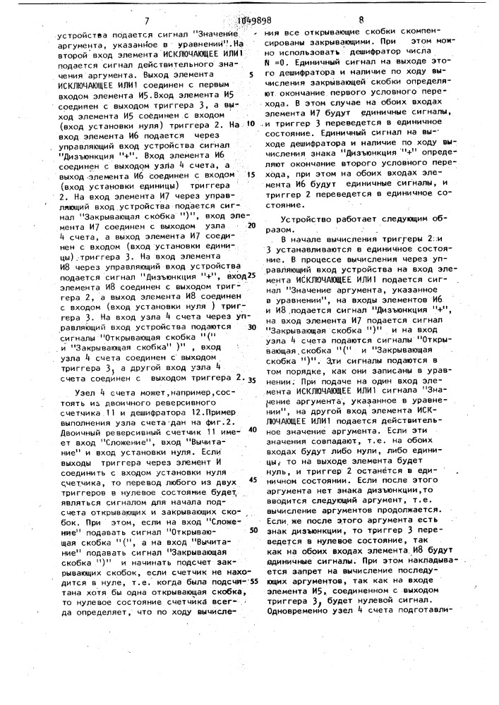 Устройство для вычисления булевых функций (патент 1049898)