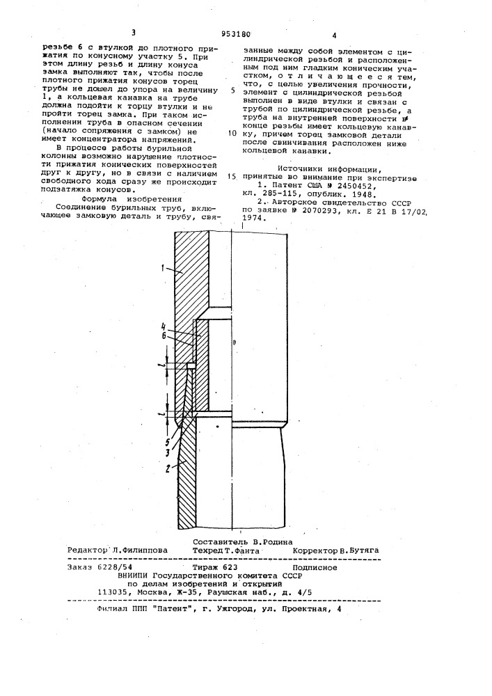 Соединение бурильных труб (патент 953180)