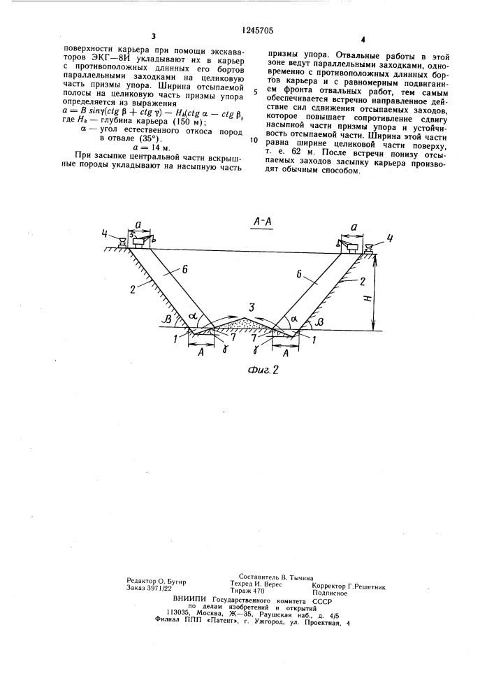 Способ засыпки отработанных карьеров (патент 1245705)