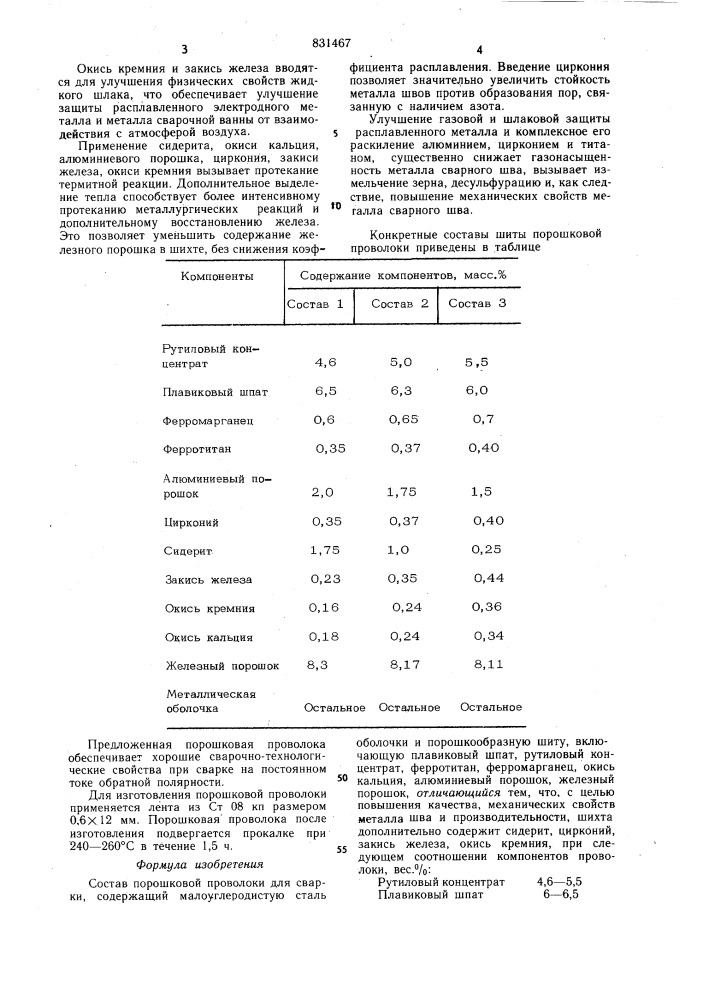 Состав порошковой проволоки (патент 831467)