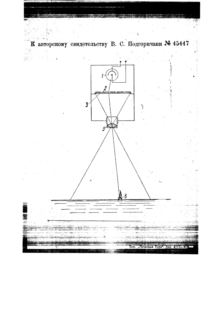 Устройство для измерения скорости течения в открытых потоках (патент 45447)