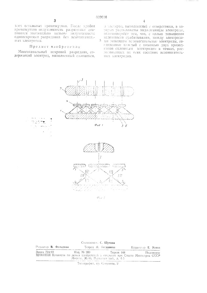 Многоканальный искровой разрядникbjgcoofog-j:/шотмэ^т^х^? й^5;•b^bjikot?\: (патент 329616)