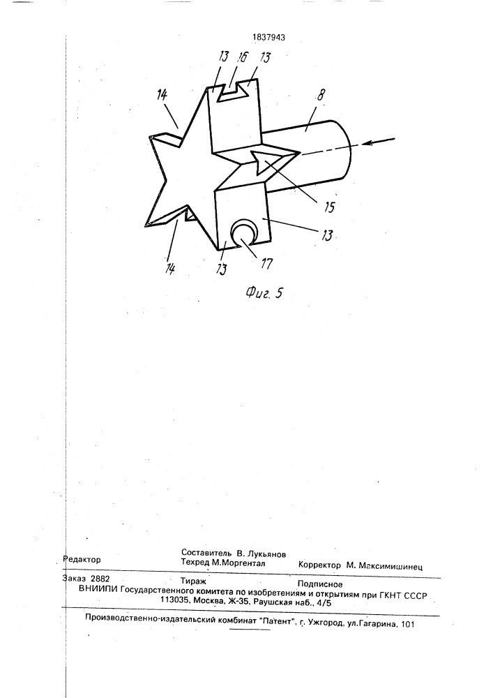 Устройство для мокрой очистки газов (патент 1837943)