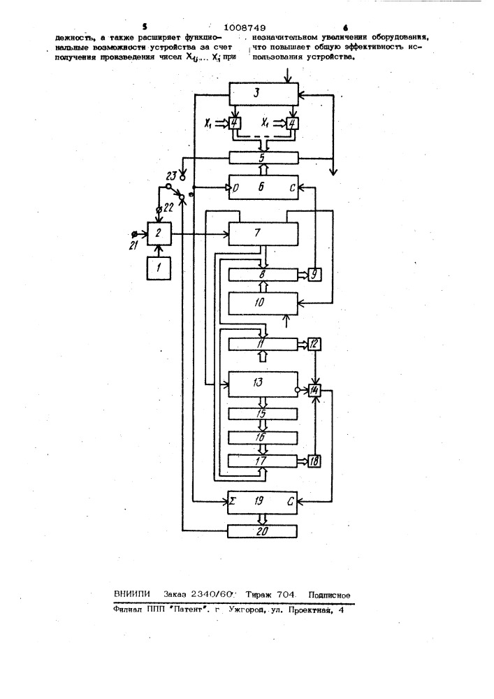 Вычислительное устройство (патент 1008749)