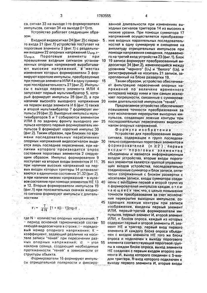 Устройство для преобразования видеосигнала (патент 1783555)