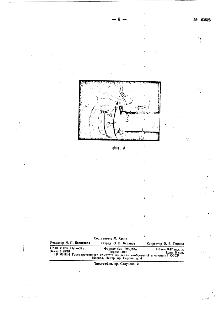 Патент ссср  163525 (патент 163525)