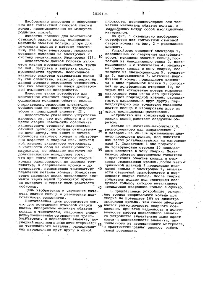 Установка для контактной стыковой сварки колец (патент 1016106)