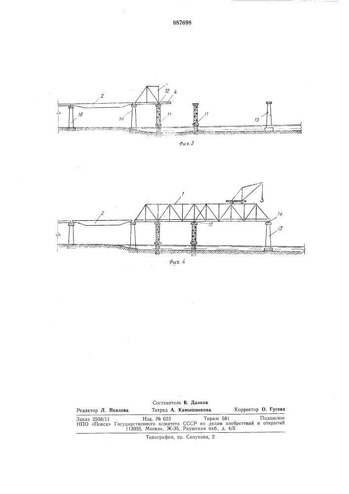 Анкерное монтажное устройство для объединения монтируемого и анкерного пролетных строений моста (патент 887698)
